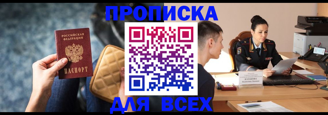 временная регистрация собственник в Петров Вале