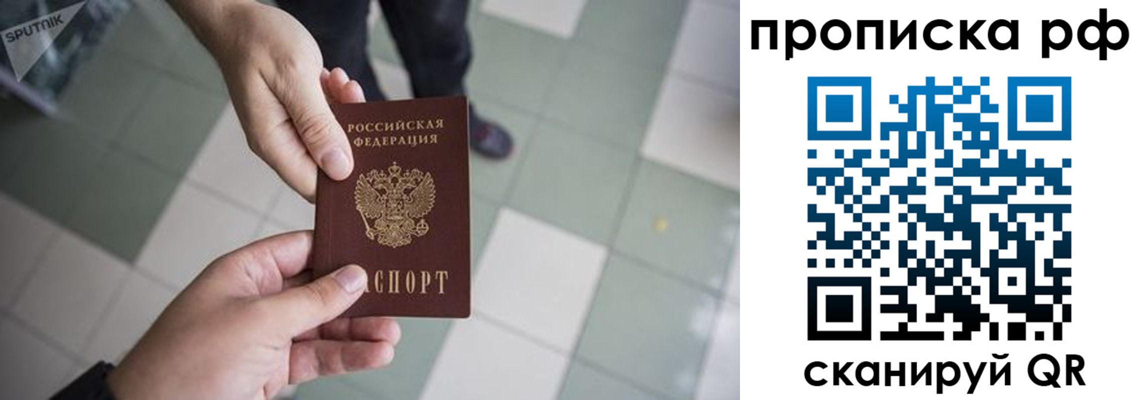 прописка гарантия в Петров Вале