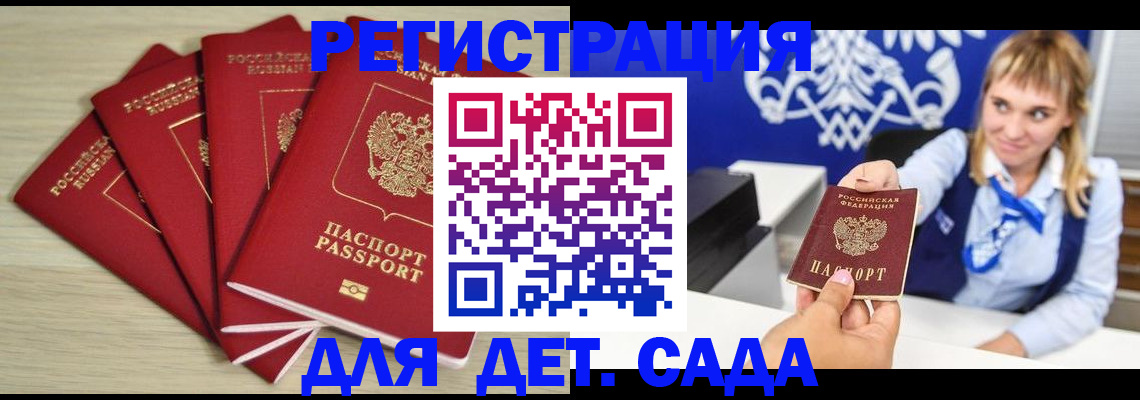 прописка 2025 в Петров Вале