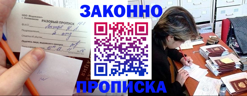 прописка для работы в Петров Вале