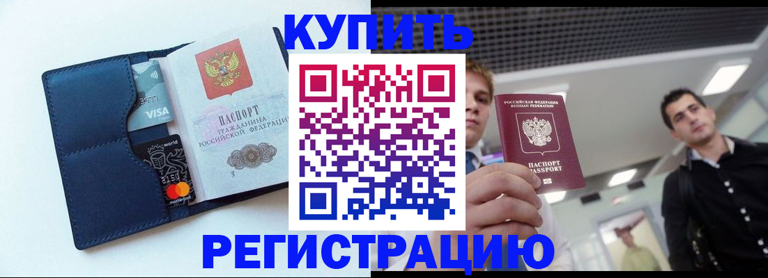 прописка иностранных граждан в Петров Вале